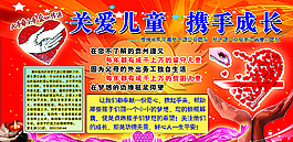 关爱儿童宣传图片