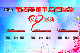 公益活动图片