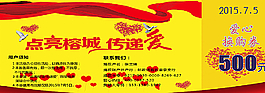 爱心换购券图片