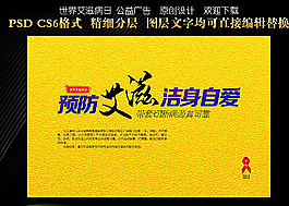 艾滋病公益广告图片