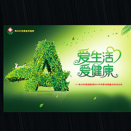 关注健康图片