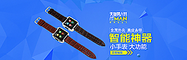 手表首页海报图片