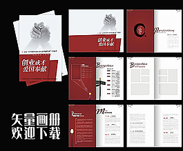 创业画册图片