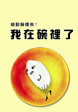 公益 海报 校园 食堂 饭堂图片