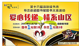 读书义卖活动图片