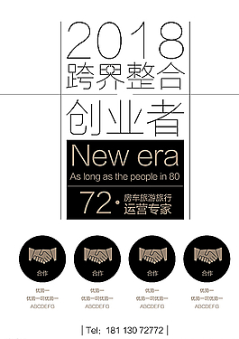 创业者召集单页图片