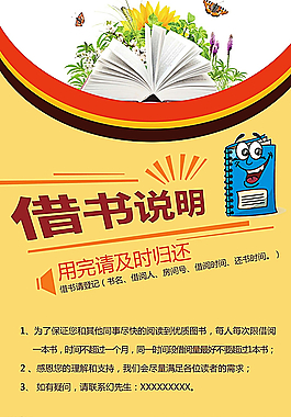 借书说明图片