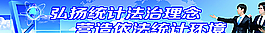 统计 法治  公益图片