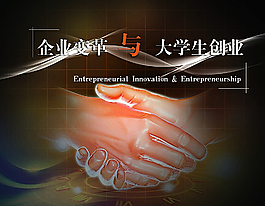 企业变革与大学生创业图片