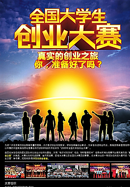 创业大赛图片