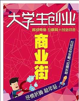 大学生创业 商业街图片