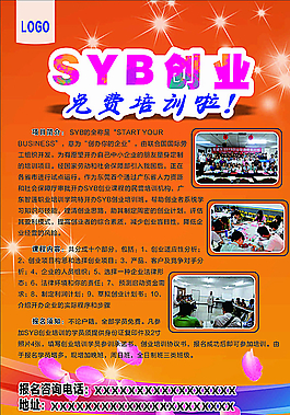 SYB创业图片
