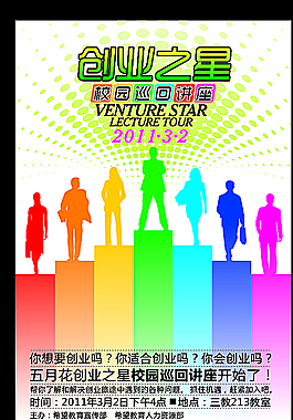 创业比赛宣传海报图片