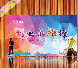 创业英雄榜图片