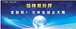 大学生创业比赛背景图片