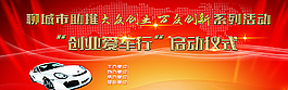 创业启动仪式图片