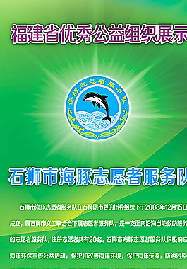 福建省优秀公益组织展示图片