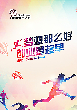 创业要趁早图片