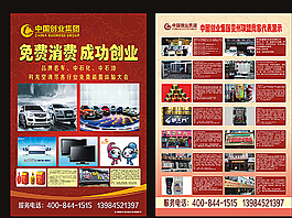 中国创业集团图片