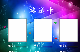 接送卡图片