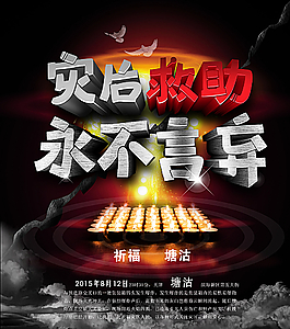 公益海报图片