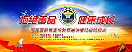 公益禁毒文化海报图片