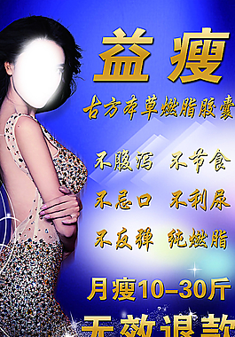 益瘦减肥胶囊图片