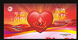 爱心献血背景图片