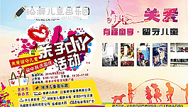 亲子活动  公益活动图片