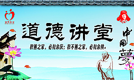 道德讲堂图片