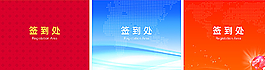 背景展板图片