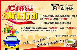 房地产爱心公益图片
