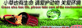 公益广告爱护小草海报设计图片