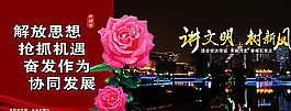 讲文明树新风系列海报图片