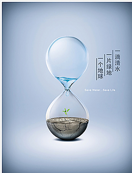水资源公益广告图片