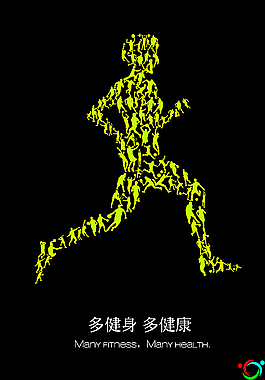 公益健身海报图片