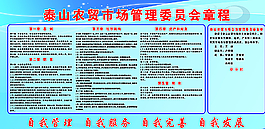 市场管理展板图片