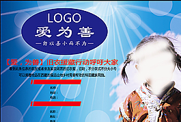 慈善海报图片