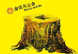 金钱和生命图片