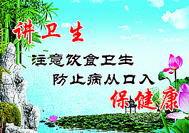 讲卫生图片