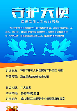 守护天使图片