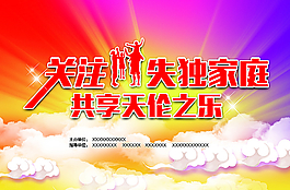 公益活动背景图片