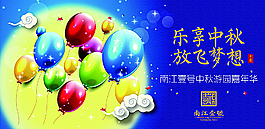 中秋展板图片