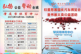 红星慈善义卖公益活动图片