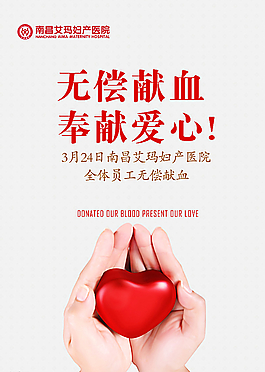 无偿献血广告图片