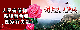 讲文明树新风系列海报图片