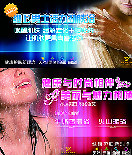 洗浴展板图片