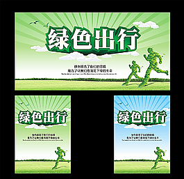 绿色出行图片