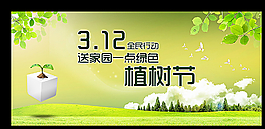312植树节公益宣传单图片