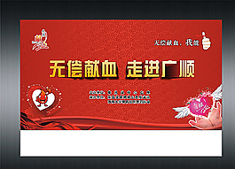 无偿献血图片